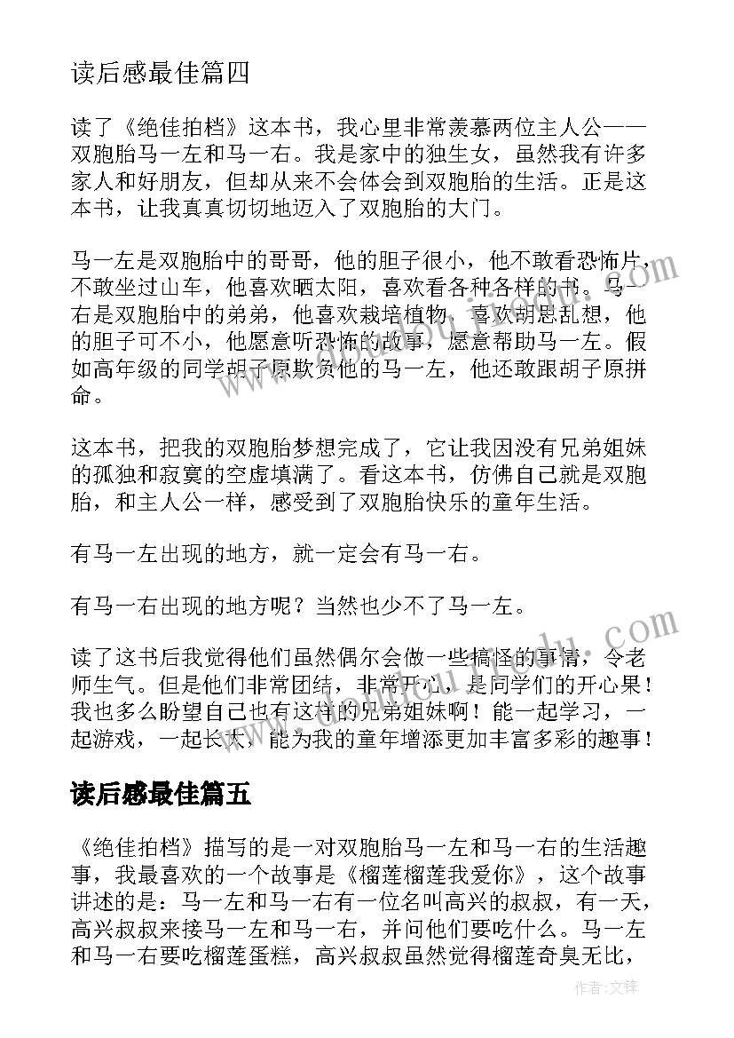 最新读后感最佳(模板10篇)