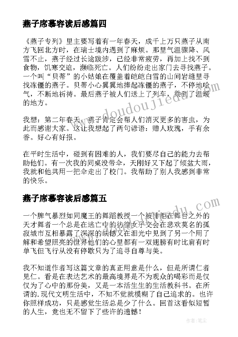 最新燕子席慕容读后感 燕子专列读后感(精选8篇)