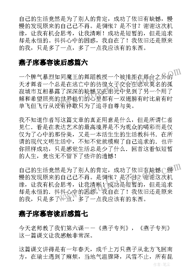 最新燕子席慕容读后感 燕子专列读后感(精选8篇)