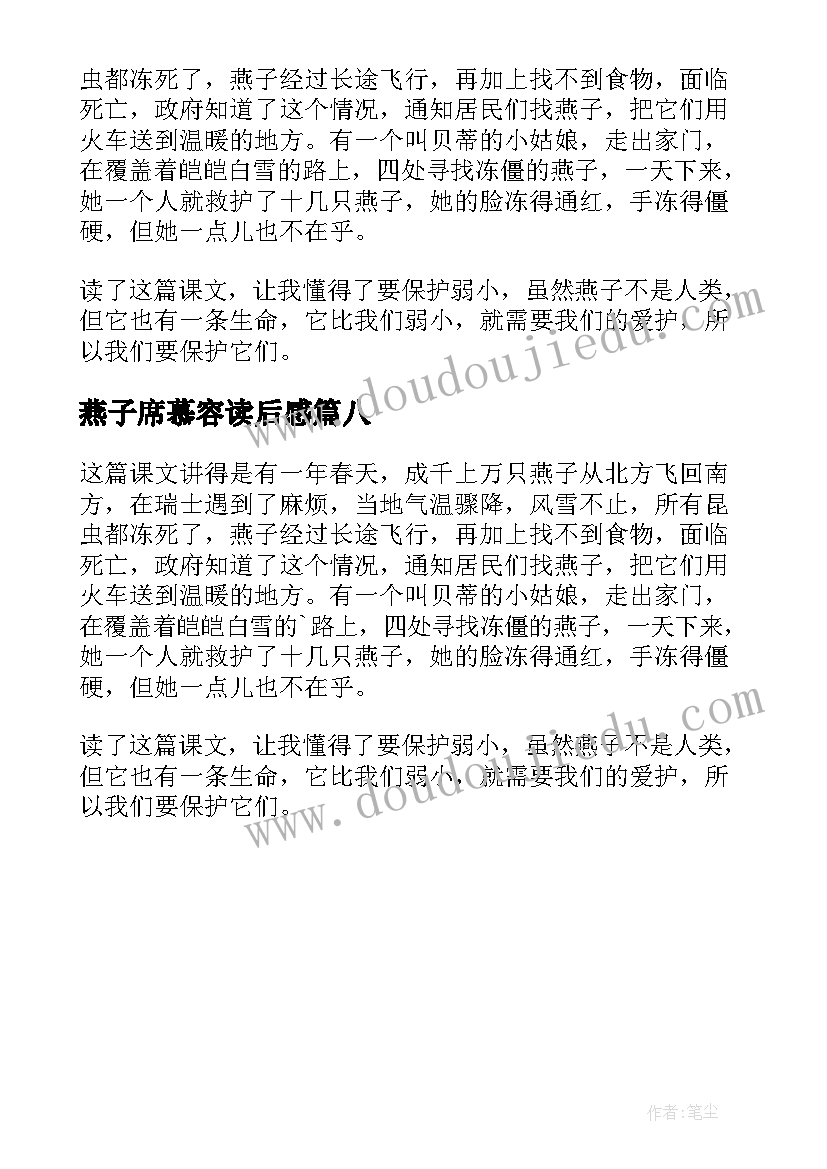 最新燕子席慕容读后感 燕子专列读后感(精选8篇)