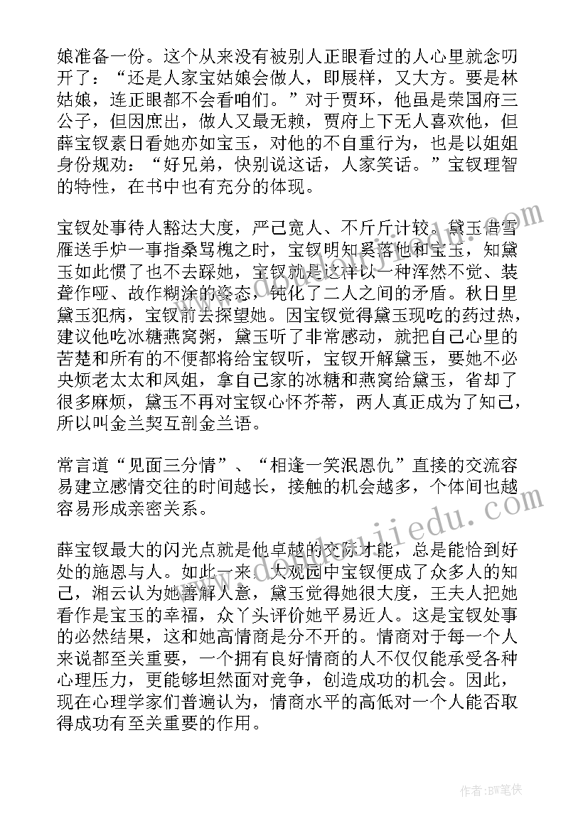 红楼读后感(精选9篇)