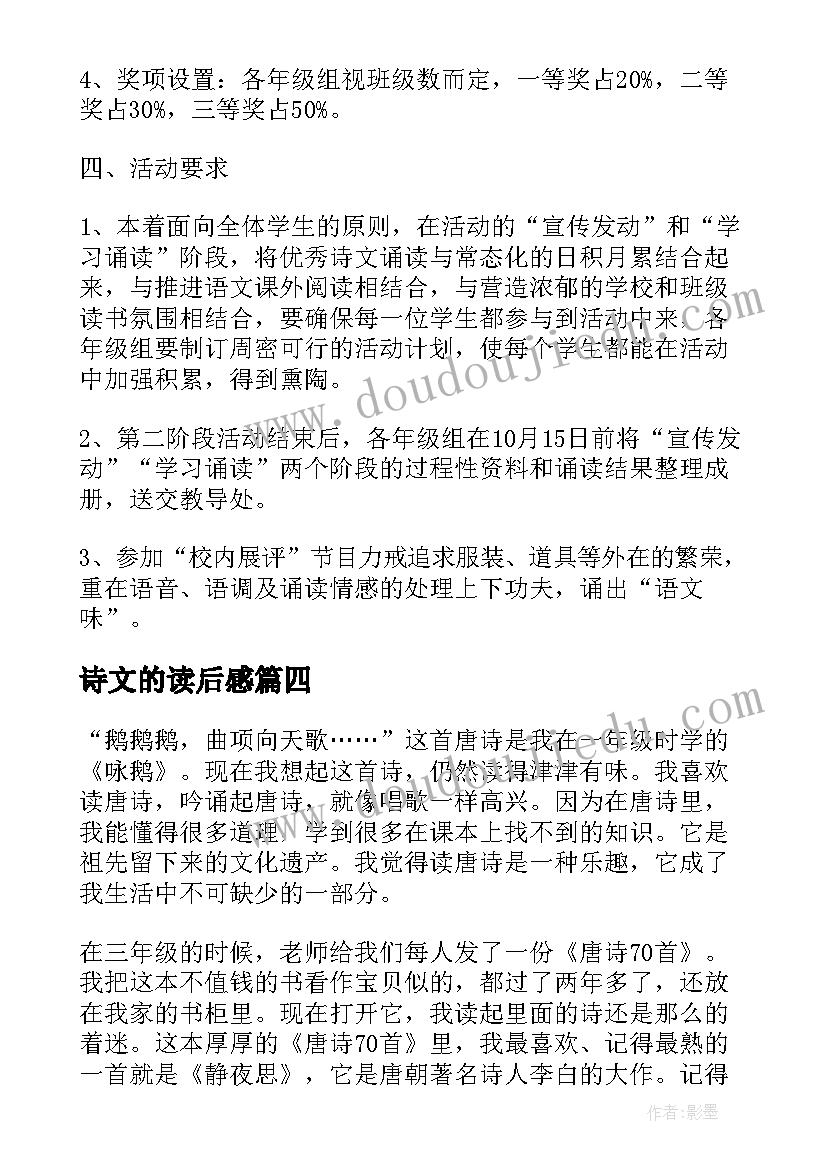 诗文的读后感(通用10篇)