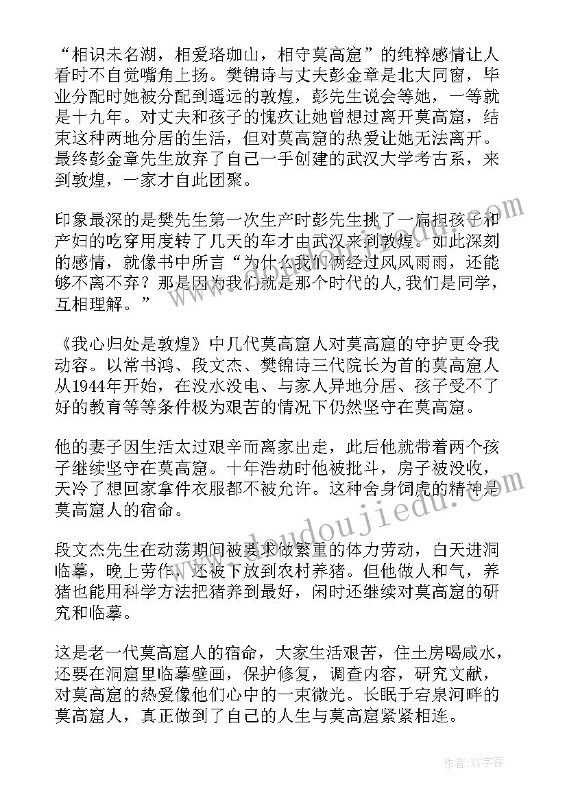 敦煌读后感小学生(优质5篇)