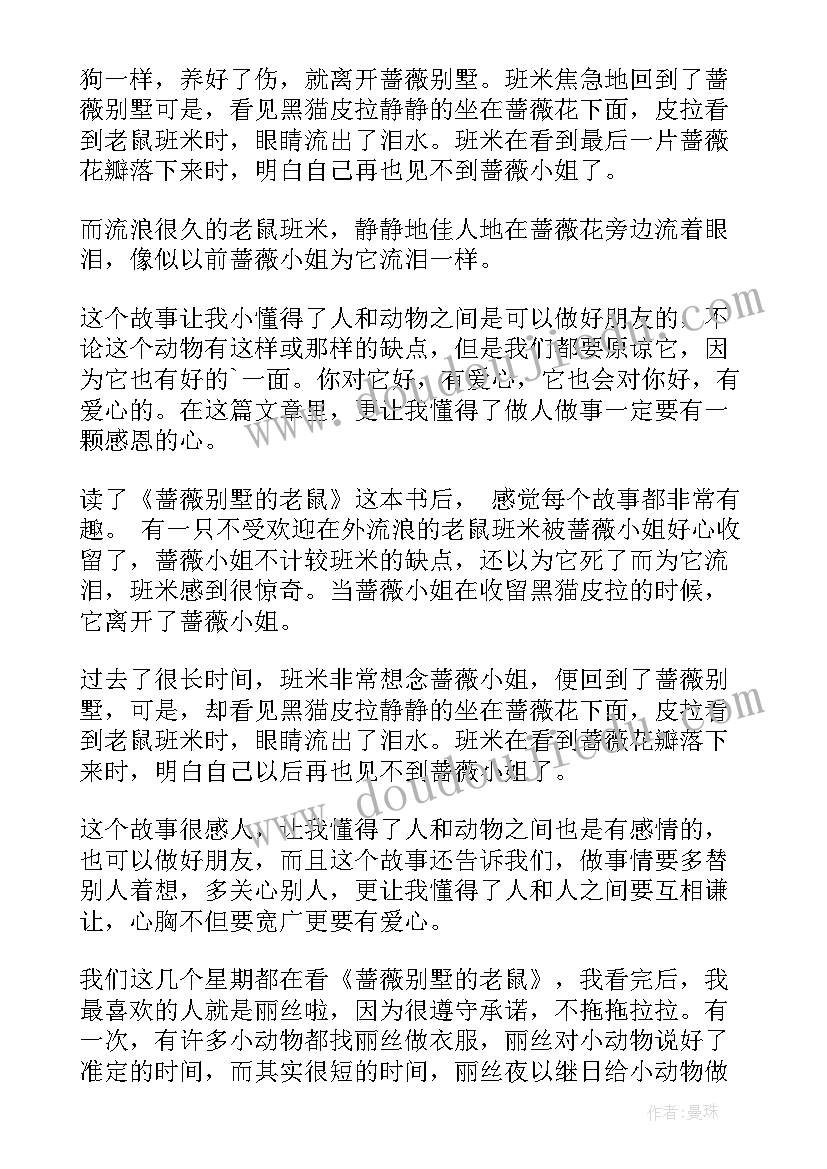 最新曹文轩蔷薇谷读后感(大全9篇)