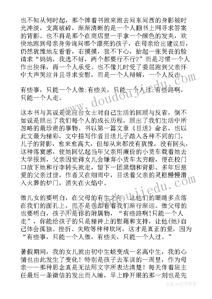 2023年目送读后感题目新颖(大全6篇)