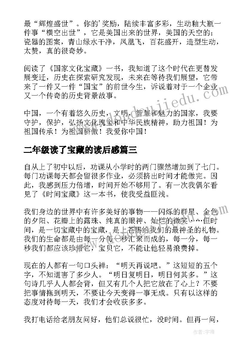 最新二年级读了宝藏的读后感(通用5篇)