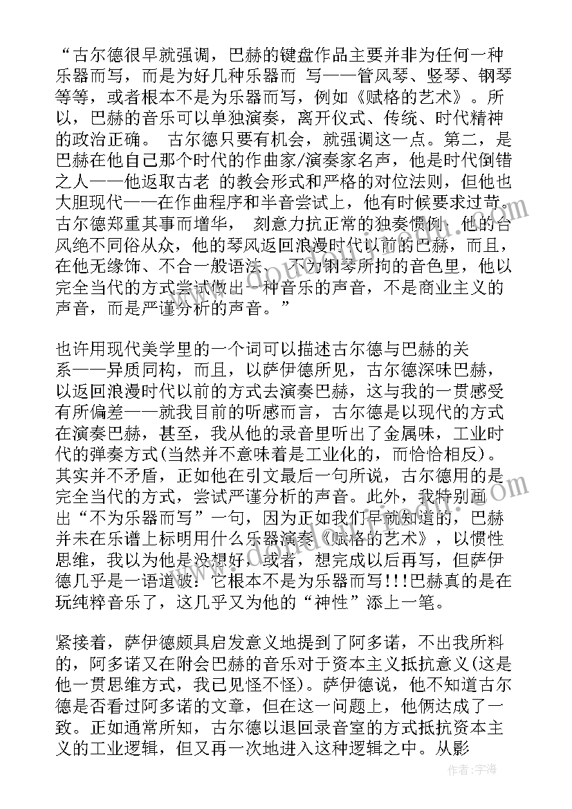 2023年音乐读后感 音乐之声读后感(模板5篇)