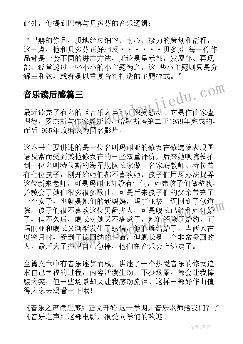 2023年音乐读后感 音乐之声读后感(模板5篇)