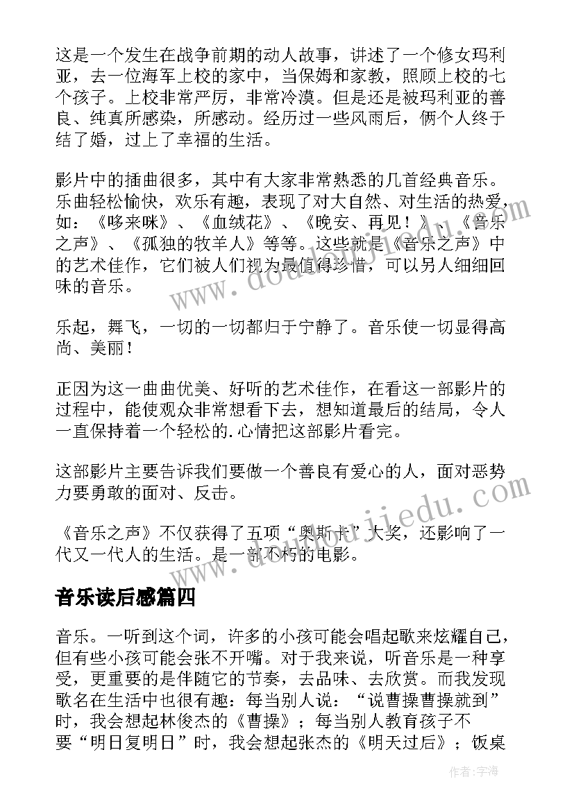 2023年音乐读后感 音乐之声读后感(模板5篇)