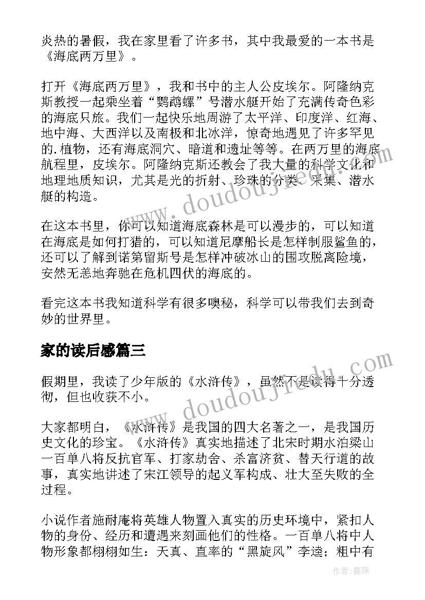 2023年家的读后感 昆虫记第三章节读后感(模板6篇)