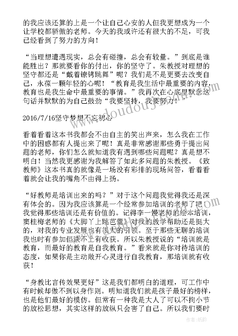 2023年教师读书月活动方案 教师读书读后感(大全6篇)