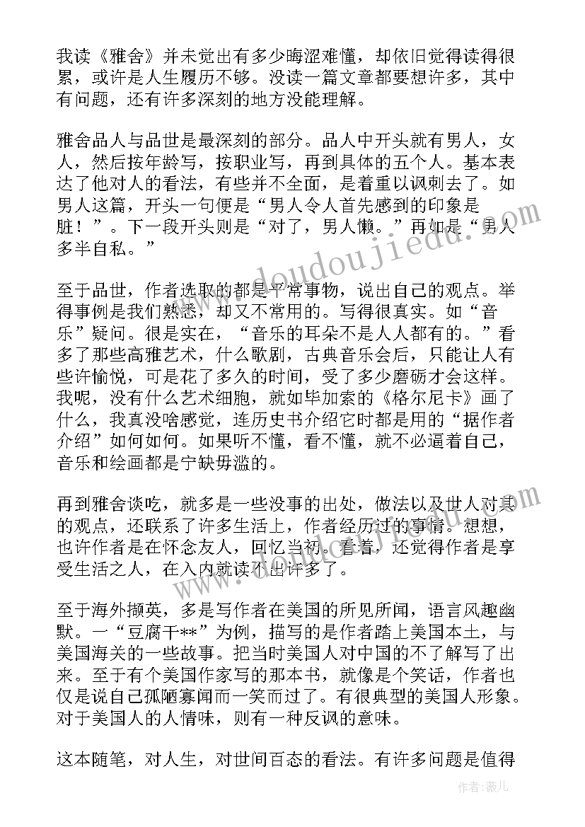 2023年梁实秋鸟读后感 梁实秋散文女人读后感(实用5篇)