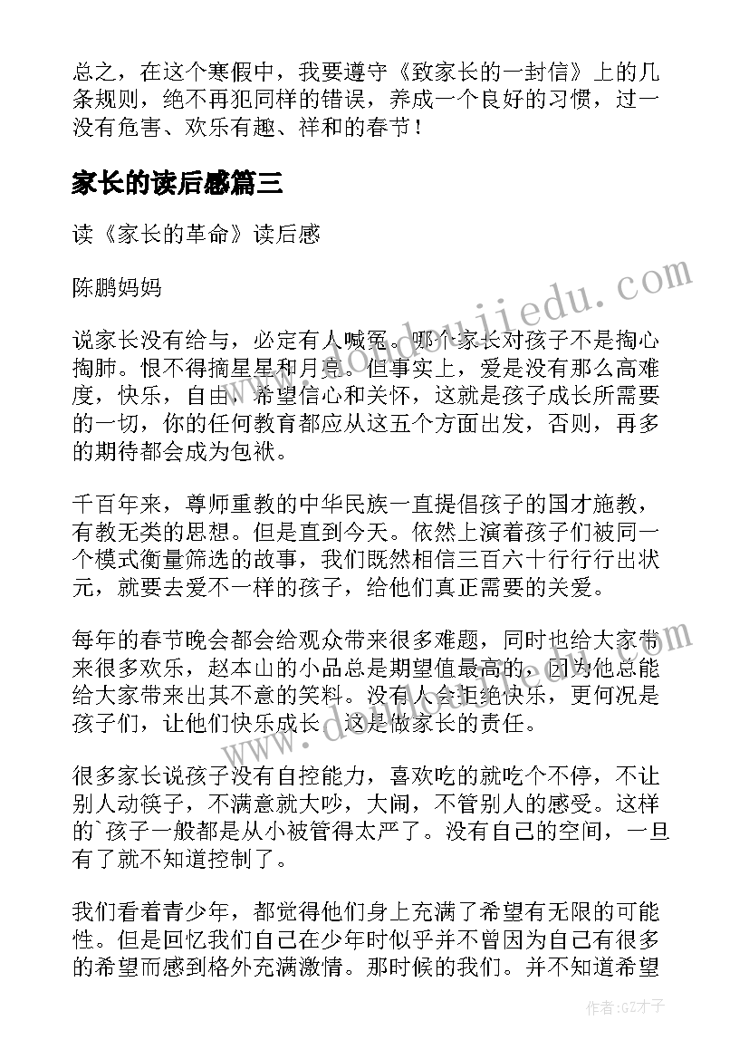 2023年家长的读后感 家长的革命读后感(大全5篇)