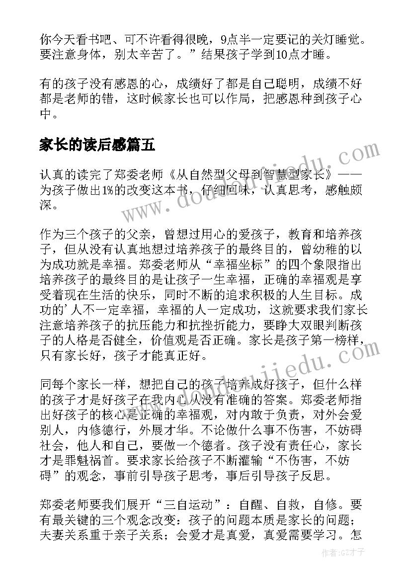 2023年家长的读后感 家长的革命读后感(大全5篇)