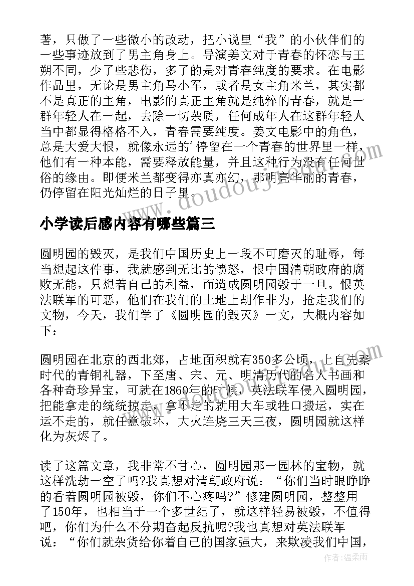 2023年小学读后感内容有哪些(优质5篇)