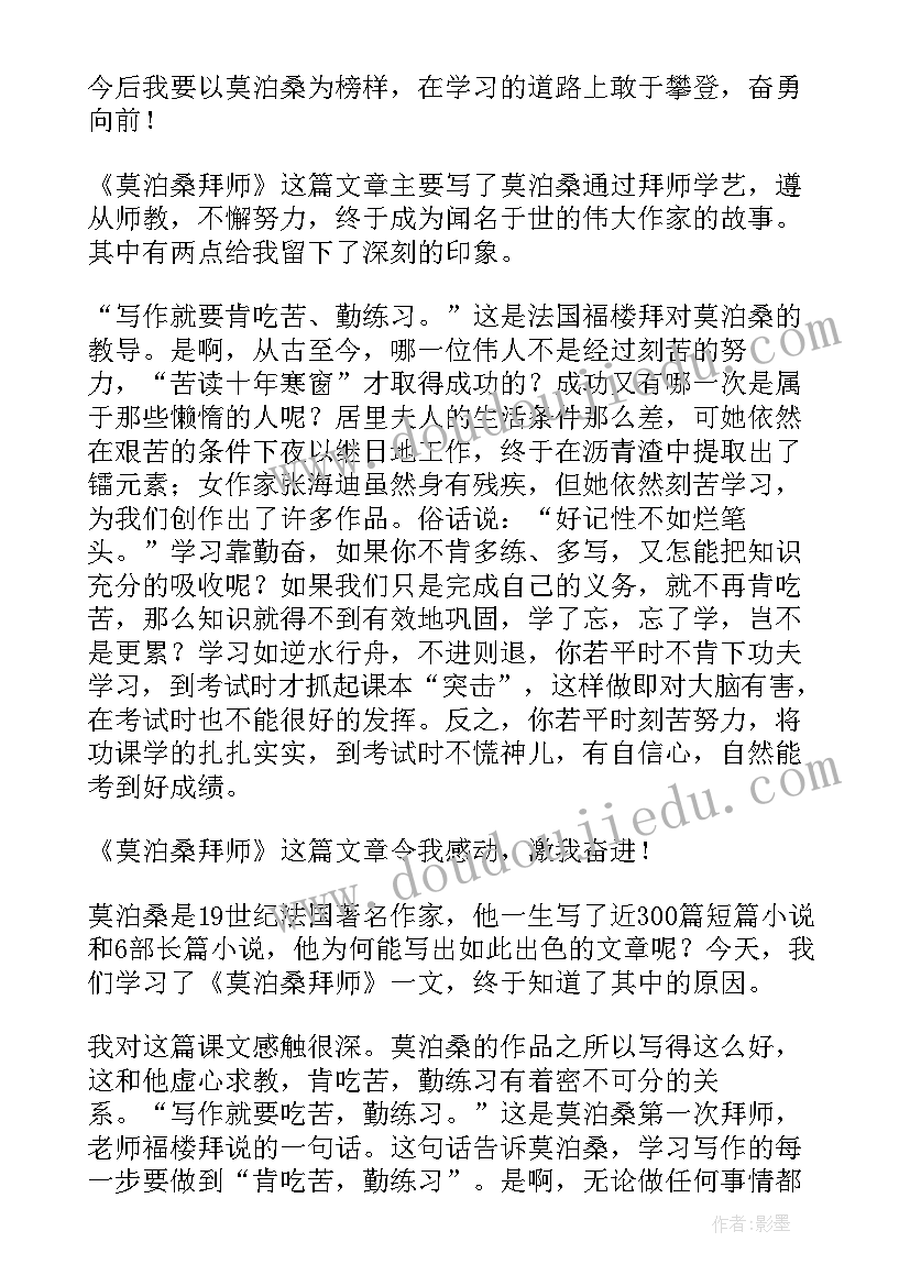 最新莫泊桑读后感 莫泊桑作品读后感(汇总5篇)