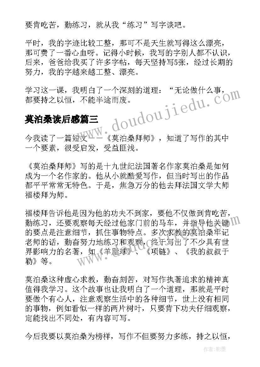 最新莫泊桑读后感 莫泊桑作品读后感(汇总5篇)