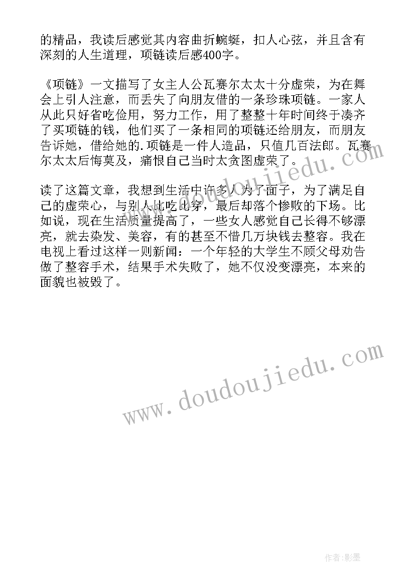 最新莫泊桑读后感 莫泊桑作品读后感(汇总5篇)