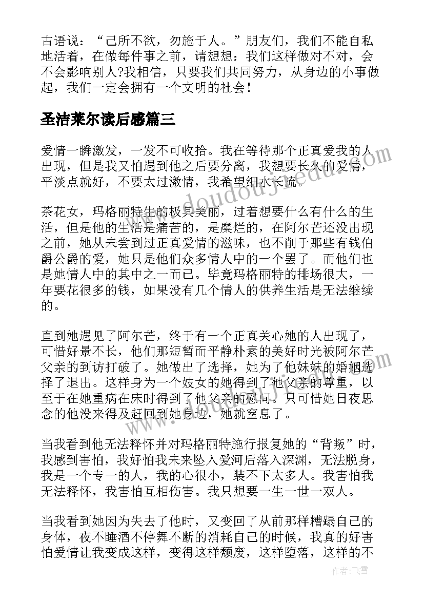 圣洁莱尔读后感(优秀5篇)