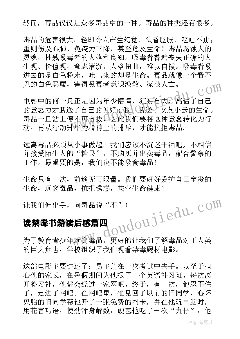 2023年读禁毒书籍读后感(通用5篇)