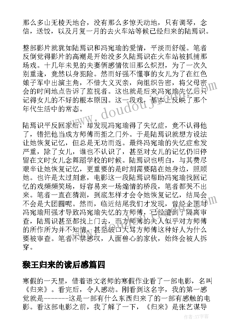 最新猴王归来的读后感(模板5篇)