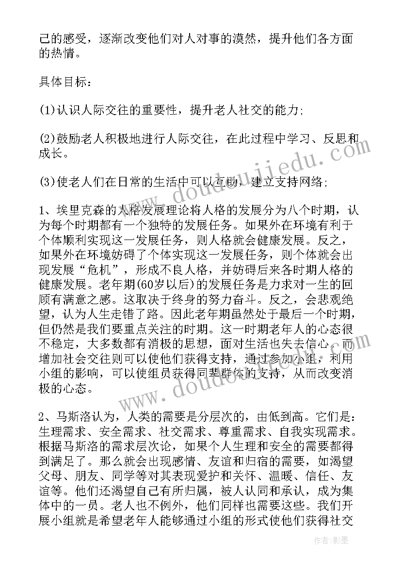 最新羽毛球兴趣小组活动方案 瑜伽小组活动方案(通用5篇)