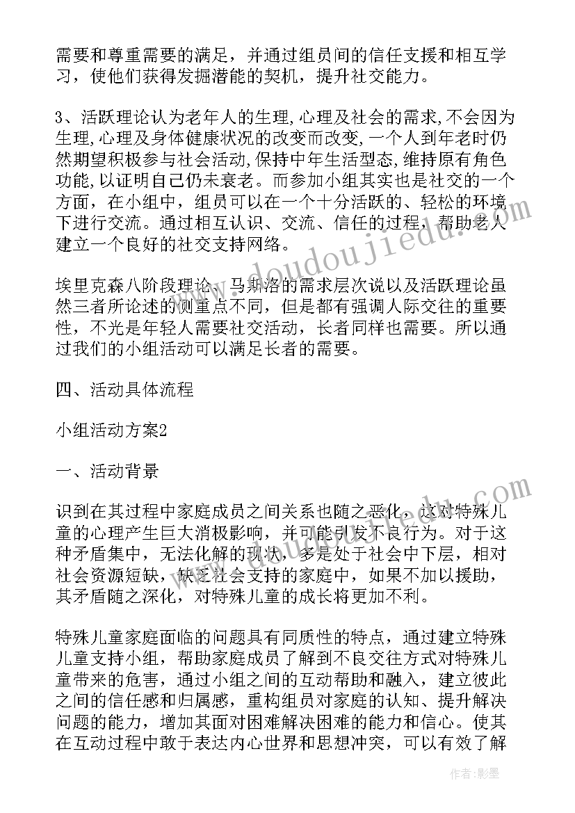 最新羽毛球兴趣小组活动方案 瑜伽小组活动方案(通用5篇)