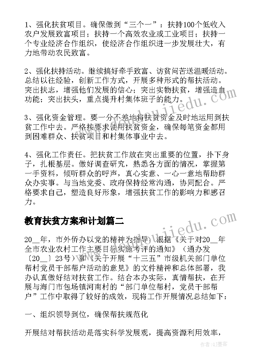 2023年教育扶贫方案和计划(模板5篇)