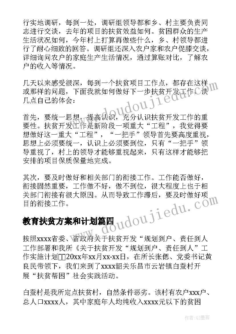 2023年教育扶贫方案和计划(模板5篇)