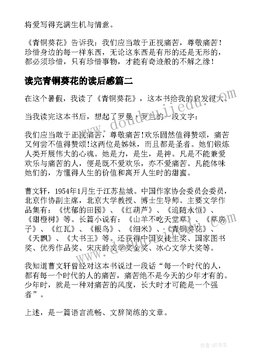 2023年读完青铜葵花的读后感 青铜葵花的读后感(模板5篇)