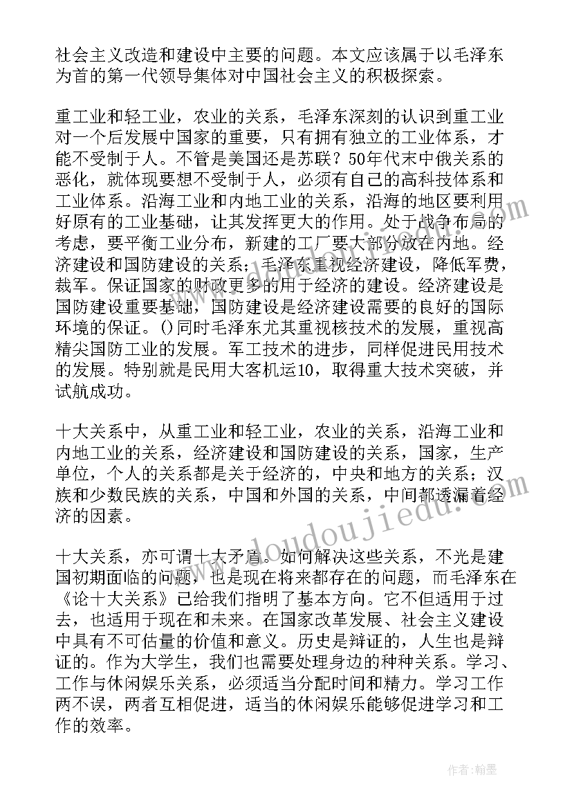 关系美学读后感(模板5篇)