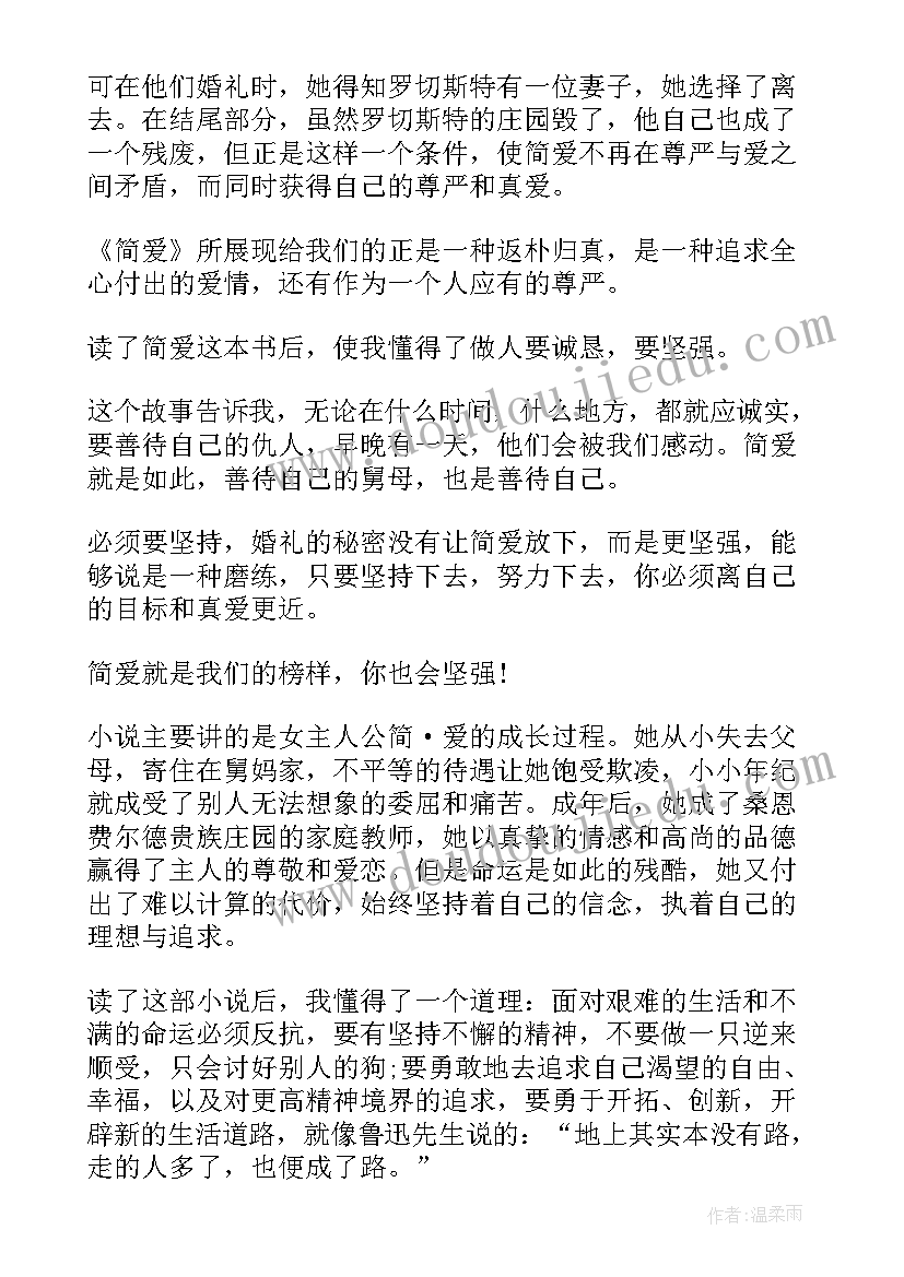 2023年读简爱英语读后感 简爱简单英文读后感(实用5篇)