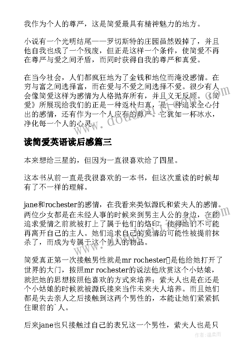 2023年读简爱英语读后感 简爱简单英文读后感(实用5篇)