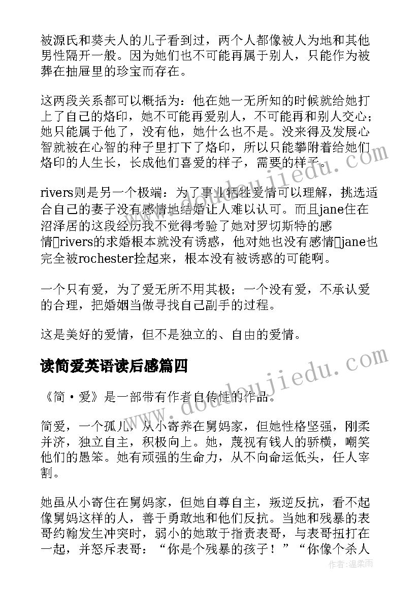 2023年读简爱英语读后感 简爱简单英文读后感(实用5篇)