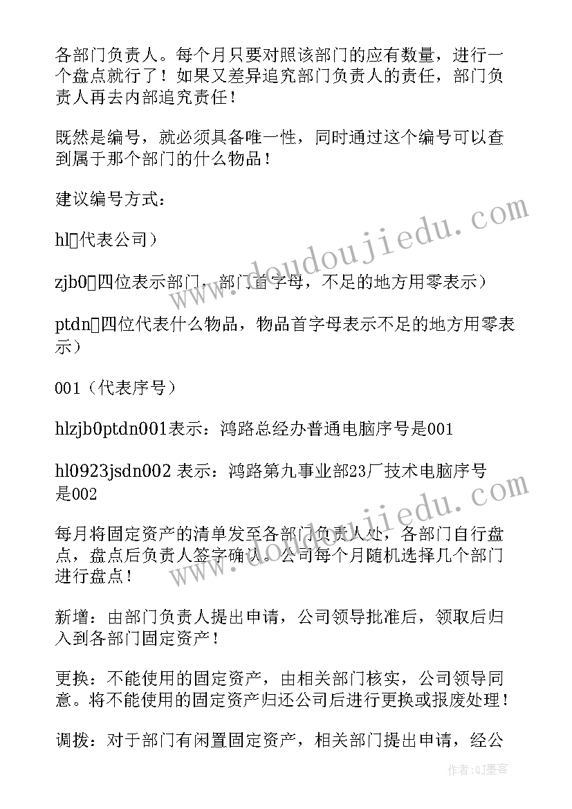 最新资产配置方案 资产配置审核方案(优质5篇)