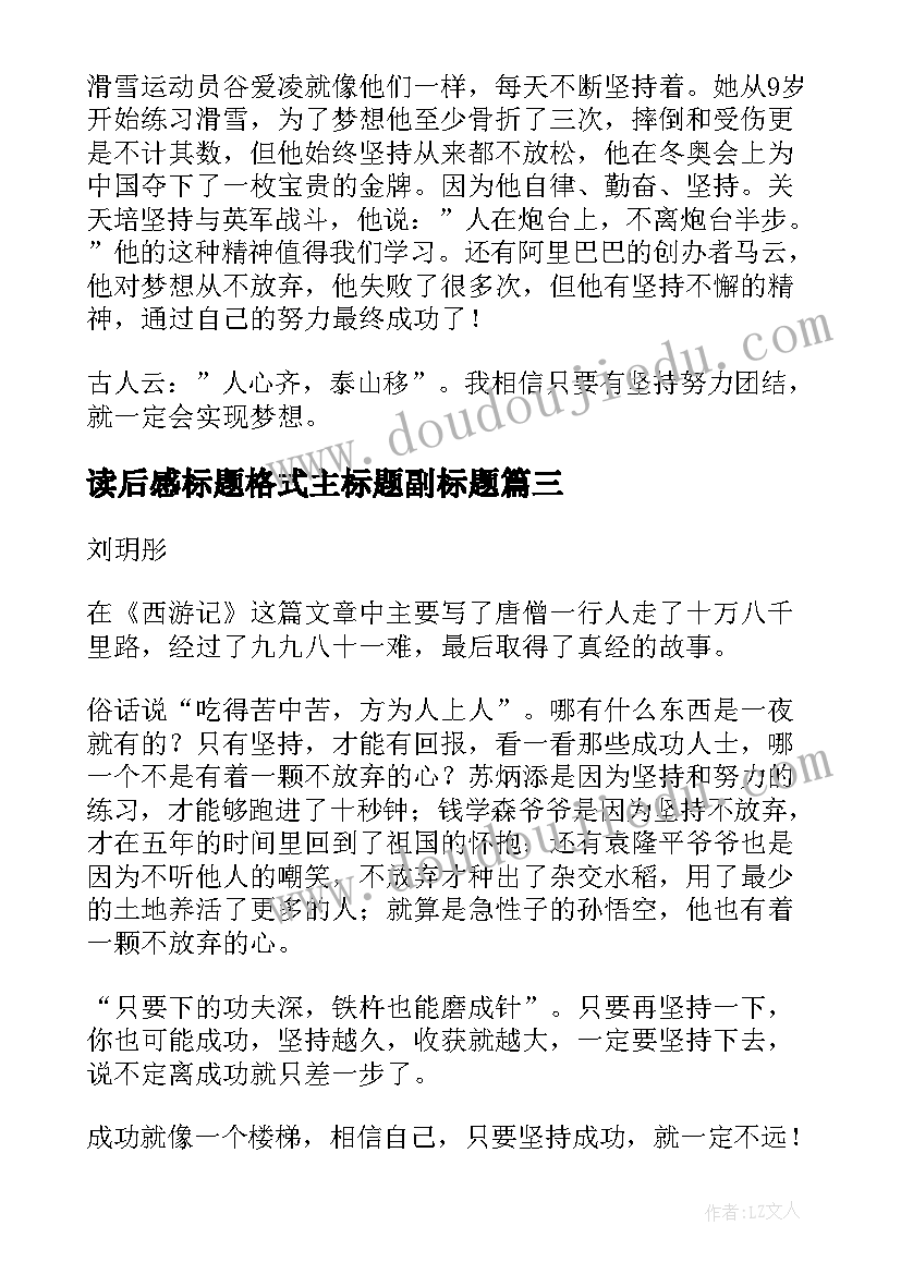 2023年读后感标题格式主标题副标题 西游记读后感主副标题格式(优质5篇)