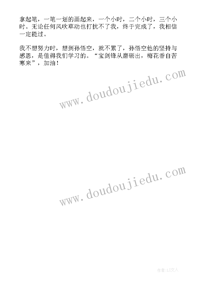 2023年读后感标题格式主标题副标题 西游记读后感主副标题格式(优质5篇)