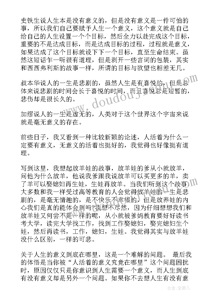 2023年白岩松的白说读后感 白岩松白说读后感(优质5篇)