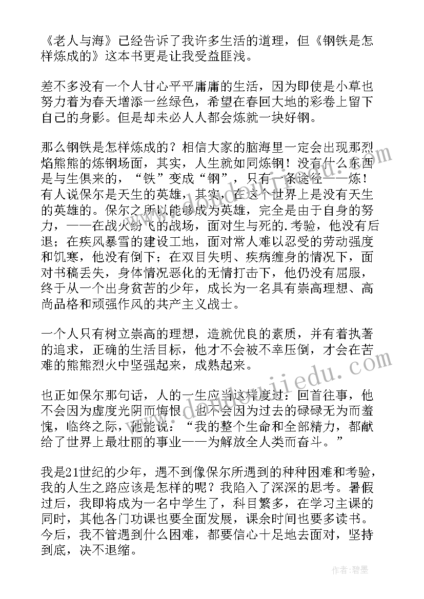 名著读后感 经典名著读后感(实用10篇)