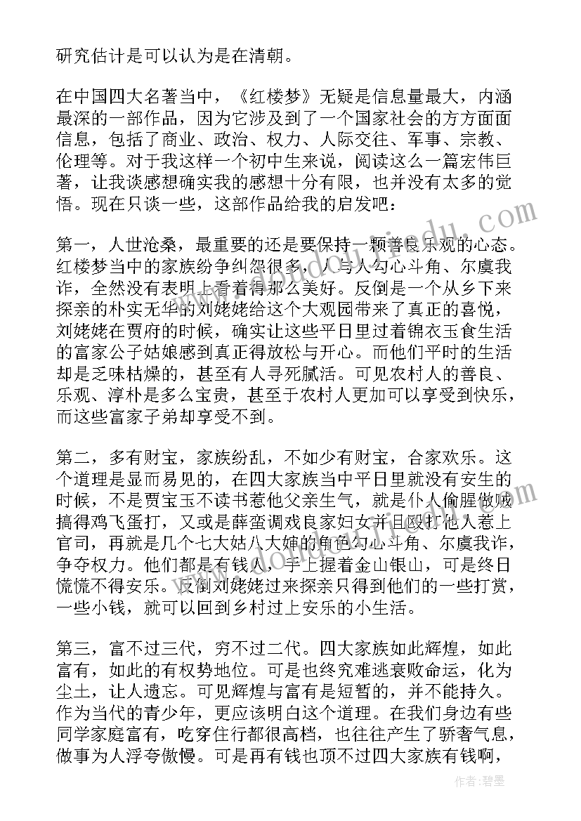 名著读后感 经典名著读后感(实用10篇)