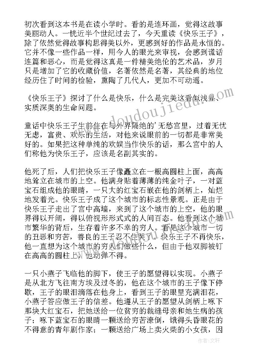 读后感的议(实用5篇)