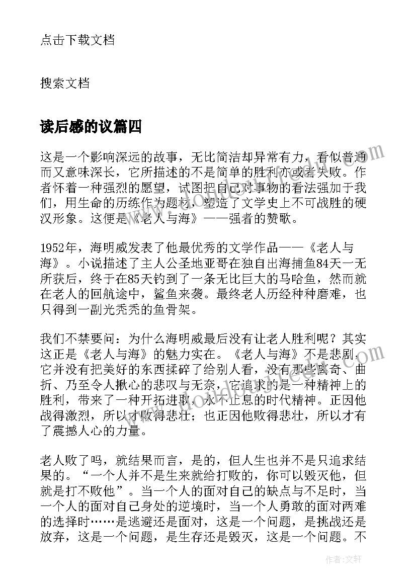 读后感的议(实用5篇)