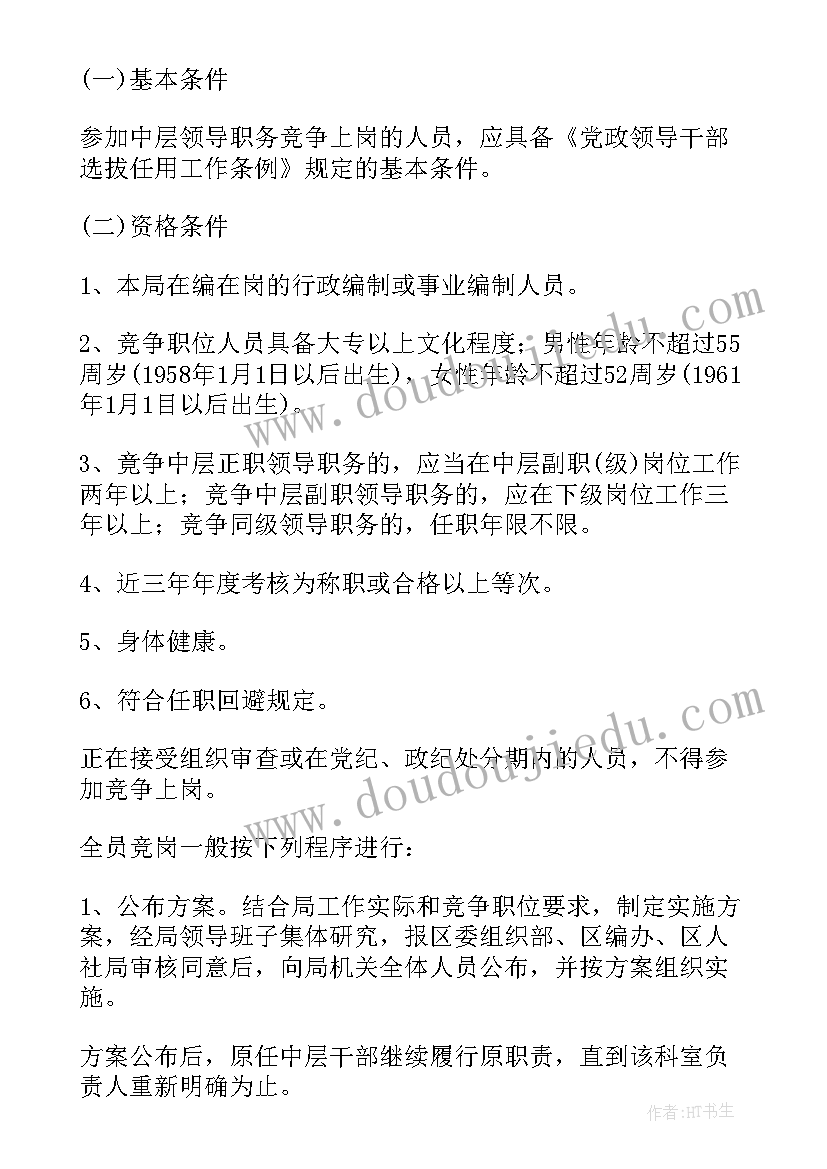 竞争方案思路(模板6篇)