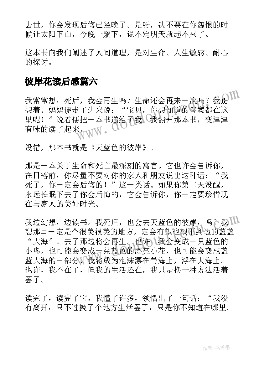 2023年彼岸花读后感(实用6篇)