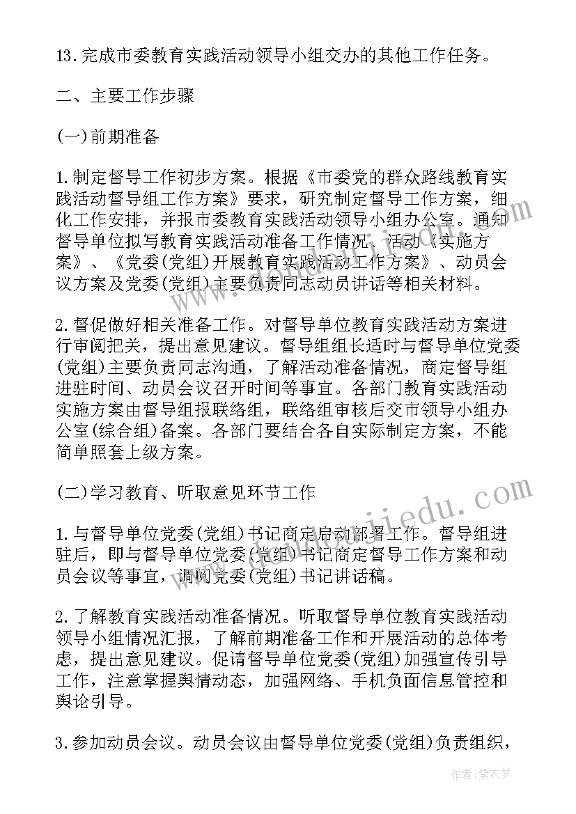 2023年农村人居环境整治督导方案(模板8篇)