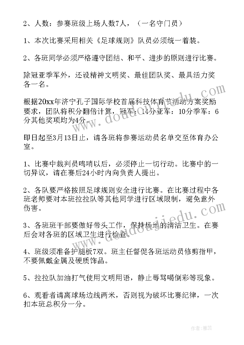 最新足球比赛方案流程 班级足球比赛方案(精选5篇)