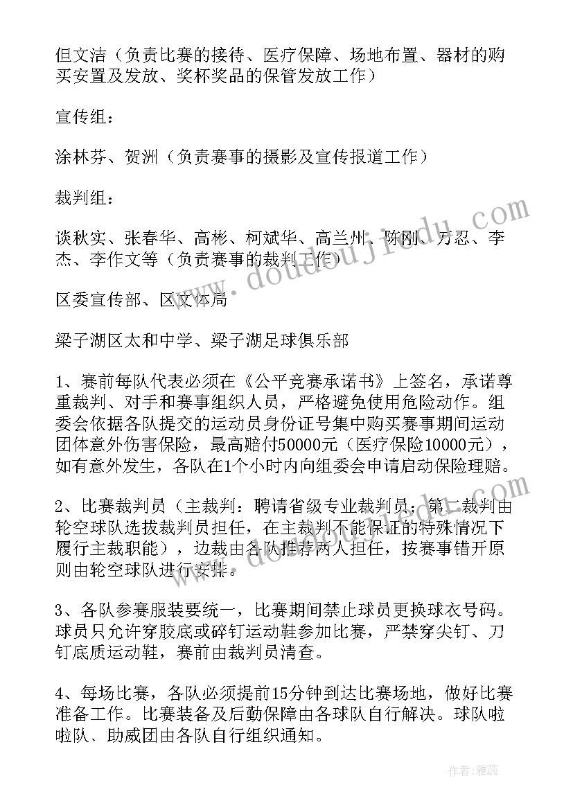 最新足球比赛方案流程 班级足球比赛方案(精选5篇)