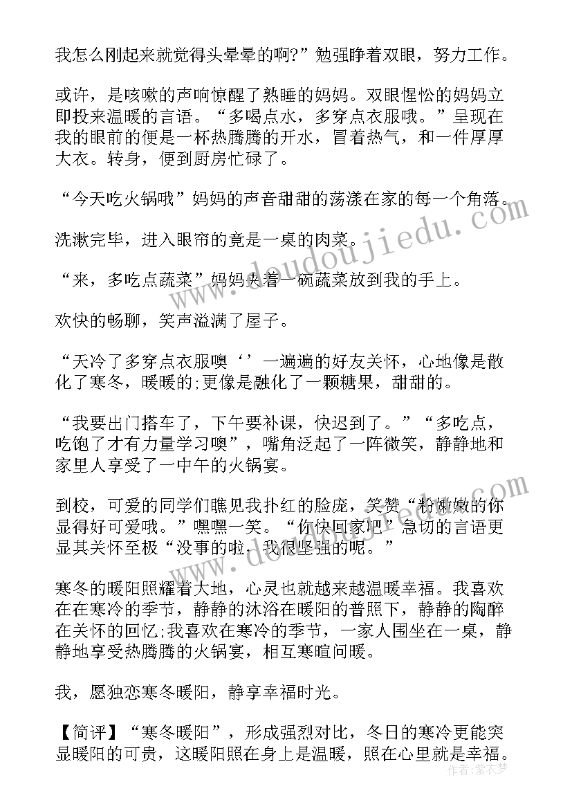 最新读后感批改评语 读后感带批语(精选5篇)