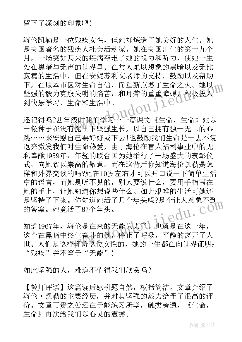 最新读后感批改评语 读后感带批语(精选5篇)