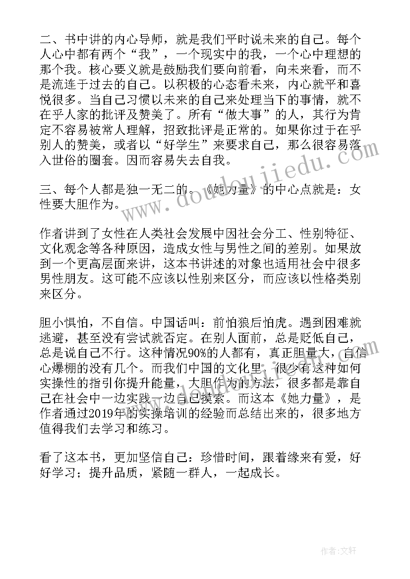 2023年力量书籍的读后感(实用8篇)